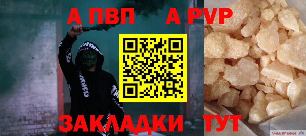 A PVP Crystall Чапаевск