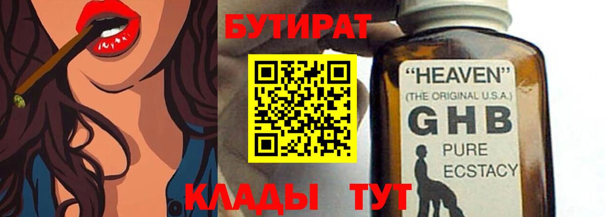 Бутират BDO 33% Чапаевск