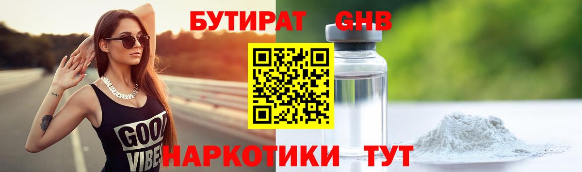 Бутират BDO 33%  Вход с VPN  Чапаевск 