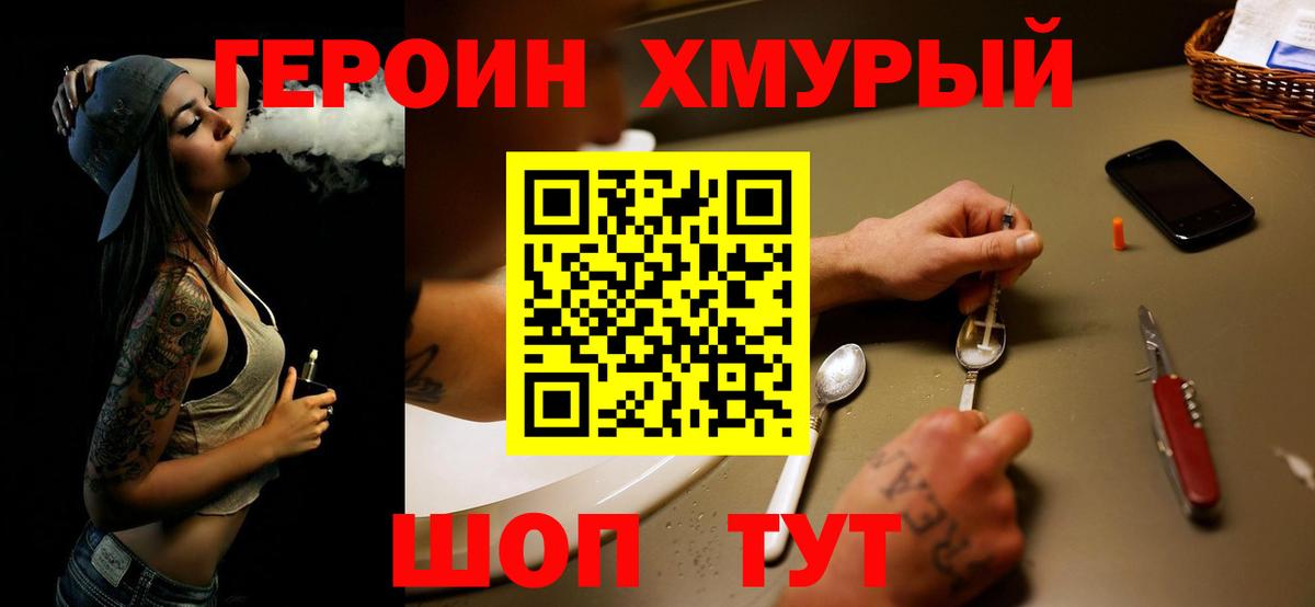 ГЕРОИН гречка Чапаевск