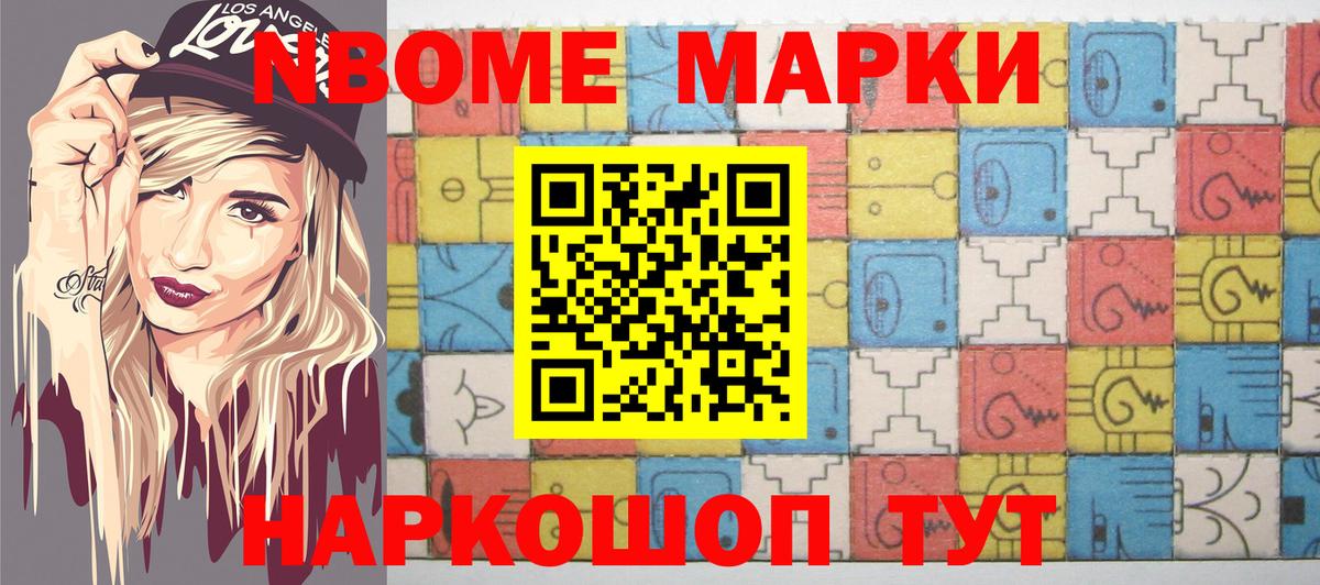 Наркотические марки 1,8мг Чапаевск